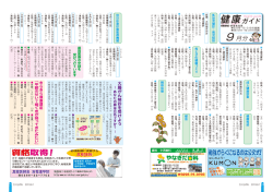 広報さくらがわ-№189【P10-P11 健康ガイド】 - 桜川市