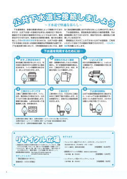 公共下水道に接続しましょう／リサイクル広場 （451KB） - 白馬村