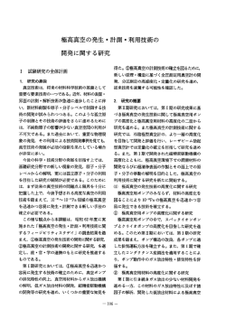 極高真空の発生・