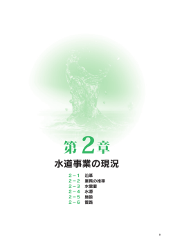 水道企業団パンフレット