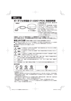 ポータブル充電器 01(0201PDA) 取扱説明書 - KDDI