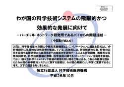 資料3-2 科学技術振興機構（JST）提出資料 （PDF:3590KB） - 文部科学省