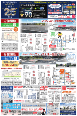 万円 - オウミ住宅