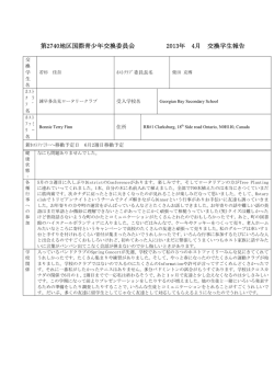 マンスリー・レポート10 - 国際ロータリー第2740地区