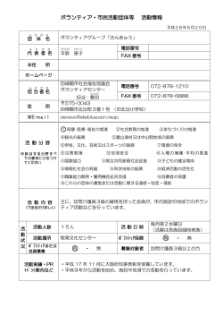 ボランティアグループ「さんきゅう」（PDF：105.4KB） - 四條畷市