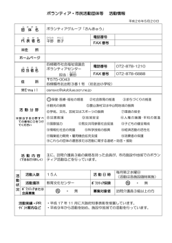 ボランティアグループ「さんきゅう」（PDF：105.4KB） - 四條畷市