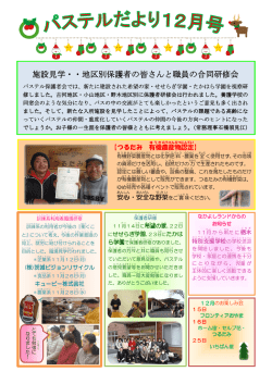 詳しい内容はこちら - 社会福祉法人パステル