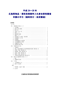 申請の手引 (PDFファイル) - 広島県