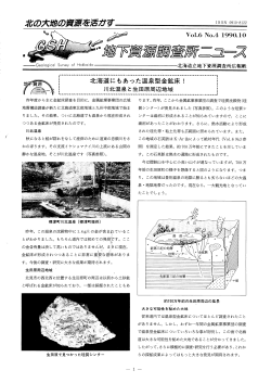 堺左の大地の資源を活カ`す - 地質研究所 - 北海道
