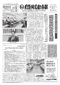 326号 - 自治労京都市職員労働組合