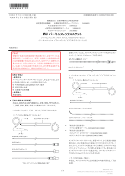 MVU パーキュフレックスステント