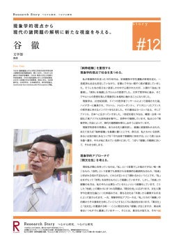 谷 徹 - 立命館大学