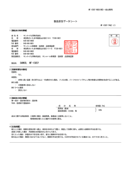 製品安全データシート SANKOL MF-1585Y - サンケイ化学