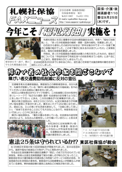 札幌社保協FAXニュース080908（PDFファイル446kb）