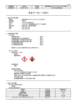 安全データシート(SDS)