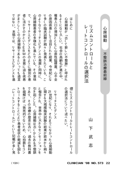 リズムコントロールとレートコントロールの選択法 - e-CLINICIAN