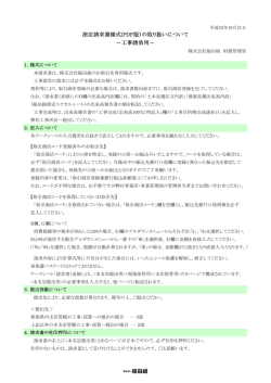 指定請求書様式(PDF版）の取り扱いについて －工事請負用－ - 福田組