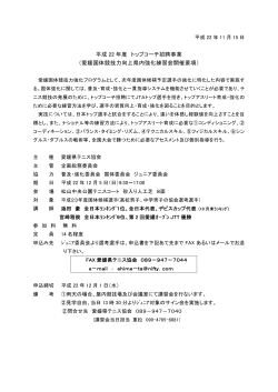 開催要項と申込書（PDFファイル） - 愛媛県テニス協会