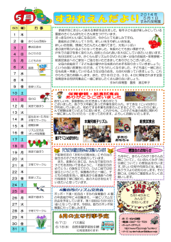 行 事 2014 年 5 月 1 日 すみれ保育園  - OCN