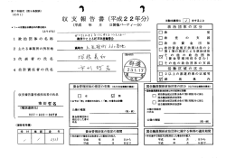 税理士による松浦幸雄後援会（pdfファイル：382KB）