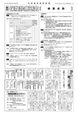 検 査 点 数 - 北海道保険医会