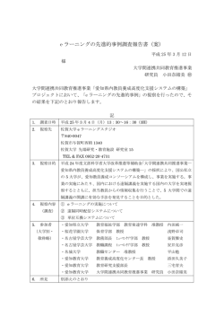 e ラーニングの先進的事例調査報告書（案） - 愛知教育大学