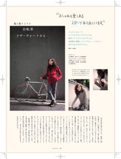 自転車 リサ・ヴォートさん