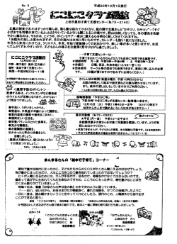 子育て支援センター通信12月号（真田地域） - 上田市