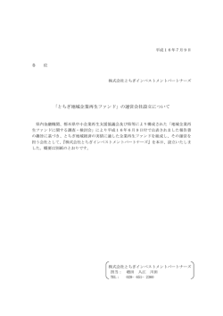 「株式会社とちぎインベストパートナーズ」によるプレスリリース - 大和PI