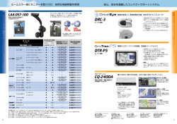 ハイマウントモニター取付キット／コンパクトサポートシステム - Clarion