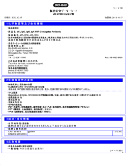 製品安全データーシート - Bio-Rad