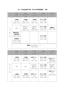 ダウンロード（PDF：83KB） - 日本食品衛生学会