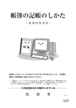 帳簿の記帳のしかた