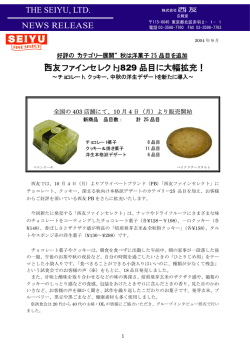 詳細はこちら - 西友