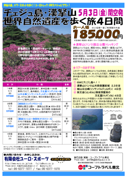 漢拏山(ハンラ)国立公園トレッキング ツアーのおすすめ tel:06-6377