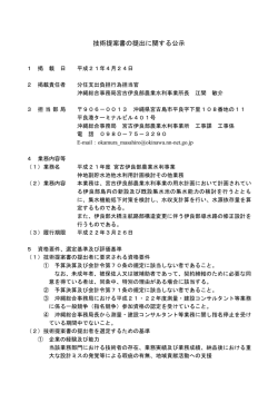 平成21年度宮古伊良部農業水利事業仲地副貯水池他  - 沖縄建設新聞