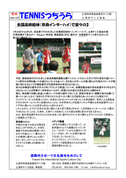 TENNISつちうら - KCJテニスアカデミー