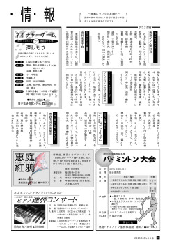5月15日号 タウン情報(2)(154KB)(PDF文書) - 恵庭市
