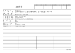 設計書（PDF：373KB） - 安城市