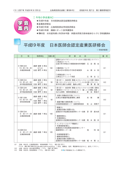 学会案内 - 広島県医師会 - 日本医師会