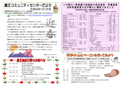 蔵王地区民生委員・児童委員協議会会員名簿 - 山形市コミュニティ