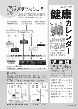 ファイル名：kenkou-calendar201311.pdf サイズ：1.51MB - 近江八幡市