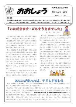 学校だより2月号 - 尼崎市立教育総合センター