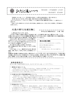 北高の誇りと伝統を胸に