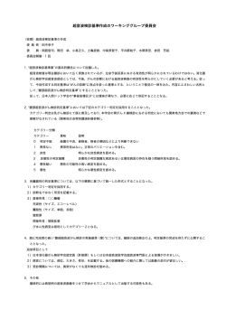超音波検診基準作成のワーキンググループ委員会 - 日本消化器がん