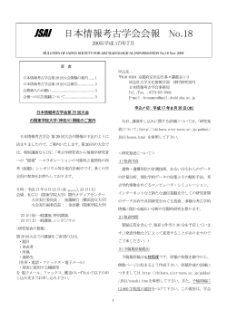 ダウンロード - 日本情報考古学会