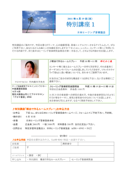 特別講座1 - NPO法人 日本ハーブ振興協会