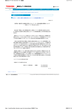 世界初 磁気浮上制御を活用したエレベーター案内装置の開発について 1