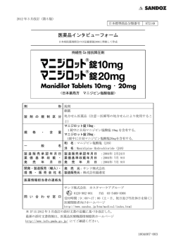 医薬品インタビューフォーム - サンド