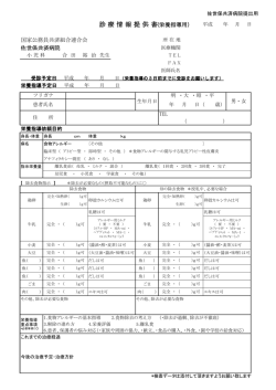 栄養指導診療情報提供書 - 佐世保共済病院